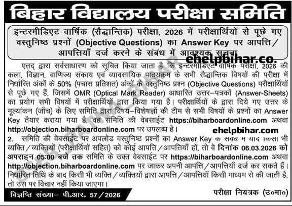 Bihar Board Inter Exam 2026 Answer Key Download — इंटर परीक्षा 2026 उत्तर कुंजी घर बैठे यहां से मोबाइल से देखें